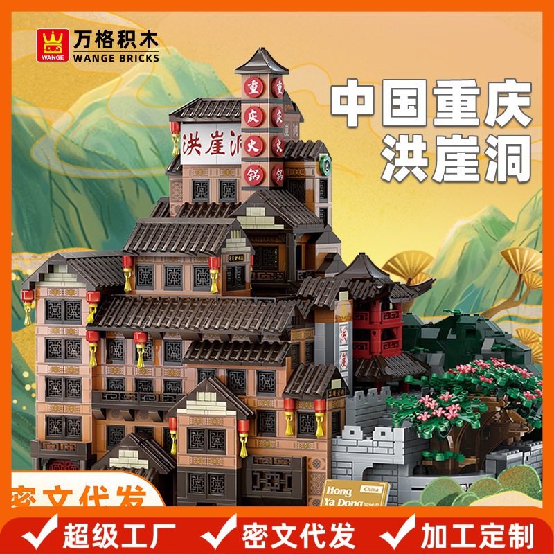 Wange China Chongqing Hongyadong Domestic Compatible Small Particle Building Blocks Landmark Chinese Style Architecture Children's Toys