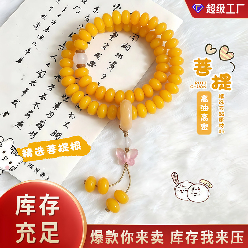 Chinese Style Cultural Jewelry Natural Bodhi Root Butterfly Accessory Bracelet for Women Wholesale Yellow Bodhi Bracelet for Men Cross-Border Exclusive Supply