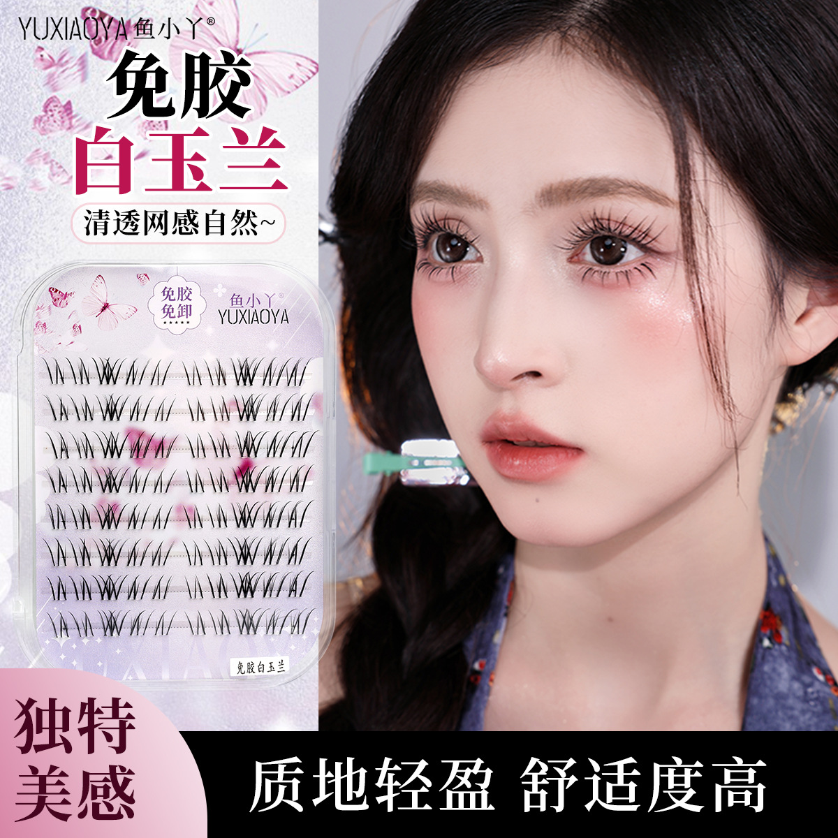 Yuxiaoya Natural Look White Magnolia False Eyelashes Glue-Free, No Removal Needed, Self-Adhesive Eyelashes, Manga Style, 2025 New Model Eyelashes