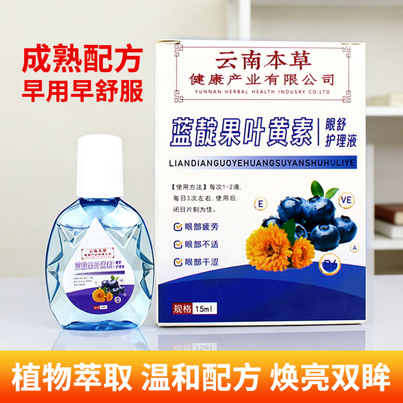 Indigo Fruit Lutein Eye Soothing Care Solution, Eye Care Solution to Relieve Eye Fatigue, Dryness, Moisturizing and Improving Vision, Health Care Solution