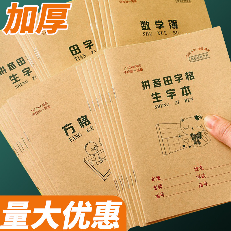 Pupils 36K Notebook Chinese Character Book Tian Zi Ge Pinyin Mathematics English Square Book Exercise Book Wholesale
