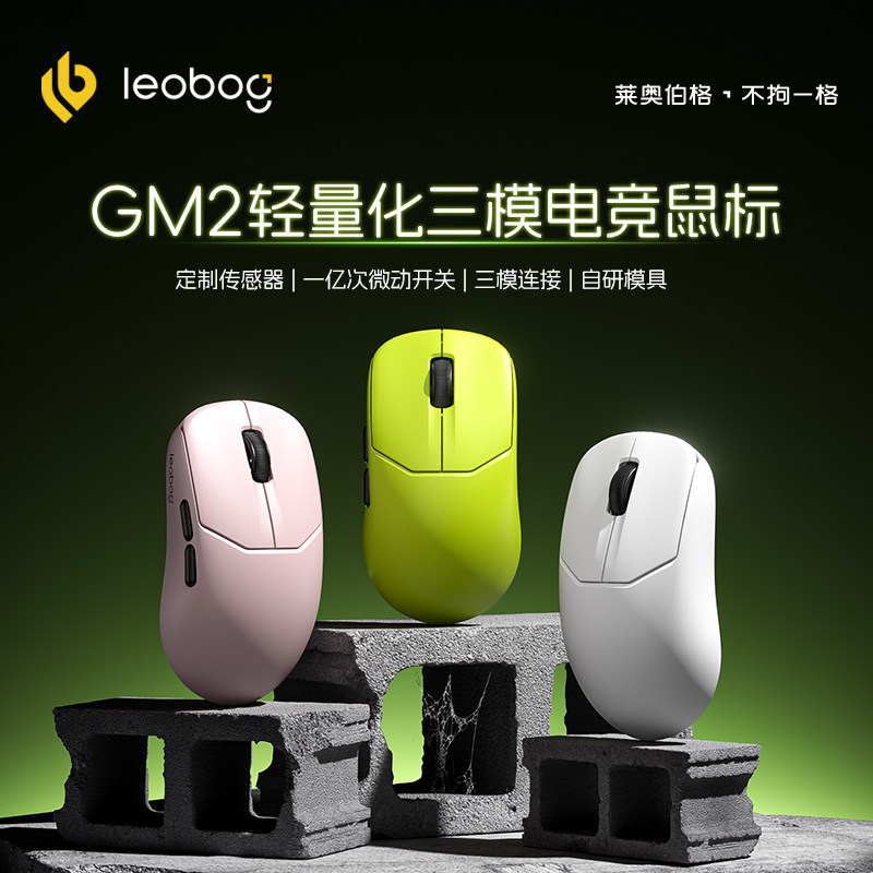 Leobog Gm2 Wireless Mouse Three-Mode Wired Bluetooth Office E-Sports Game Fps Dedicated Pro for Valorant and League of Legends