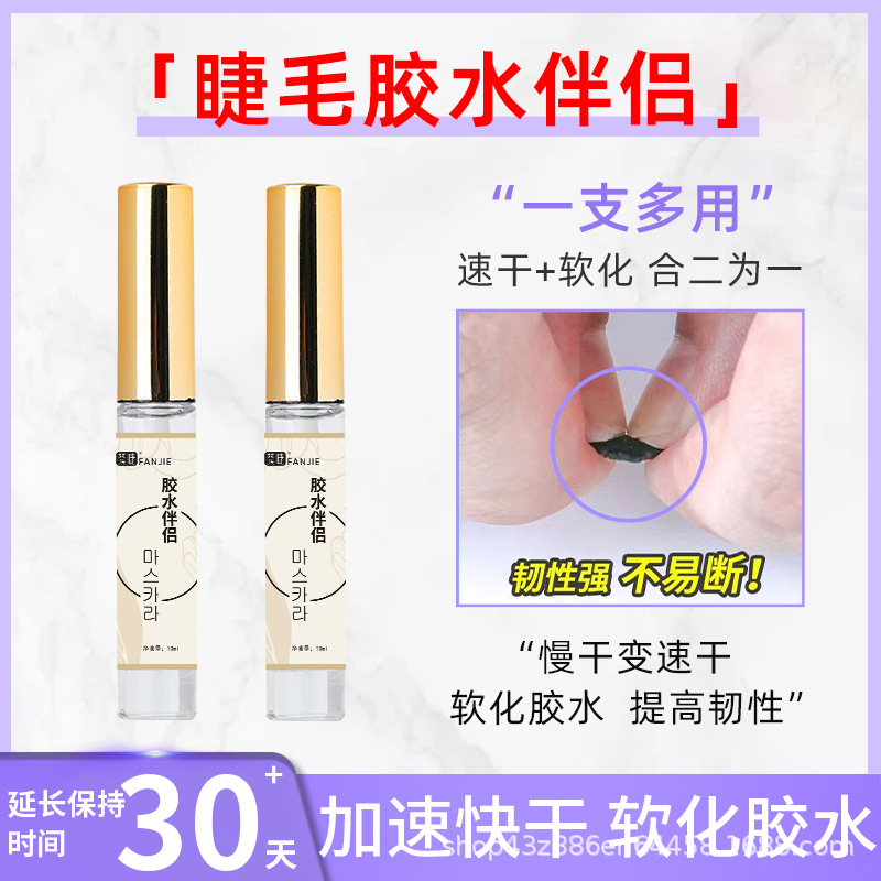 Eyelash Glue Quick-drying Adhesive Grafting Accelerator Reinforcement Lasting Companion Raincoat Wholesale