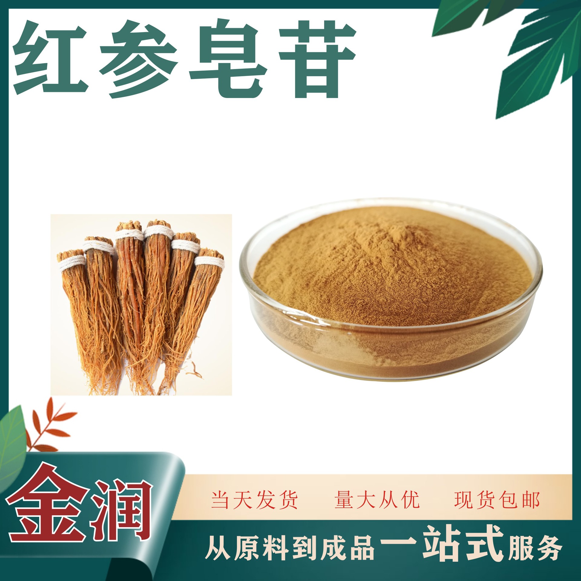 Red Ginsenosides Red Ginseng Extract 100G/Pack Red Ginsenosides Large Quantity Preferential Red Ginsenosides Spot Factory