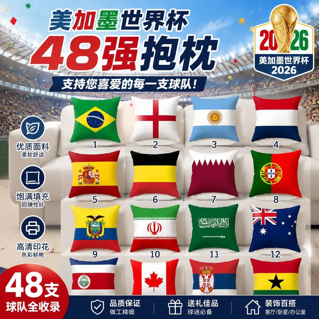 美加墨球迷周边印花靠枕套国旗图案沙发靠垫套客厅卧室世界杯抱枕