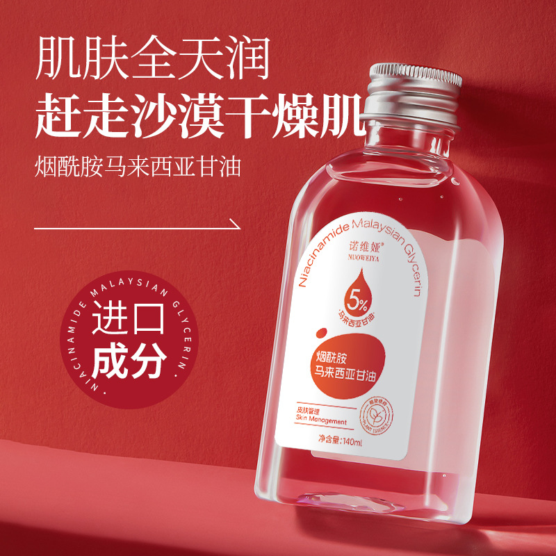 Novia Niacinamide Malaysian Glycerin Essence Water Can Be Used All over the Body, Moisturizing and Refreshing Glycerin Liquid Wholesale