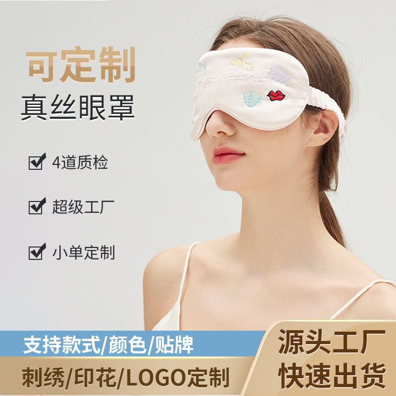 Eye mask silk gift 100% mulberry silk eye mask shading good sleep high-end embroidery source manufacturers wholesale