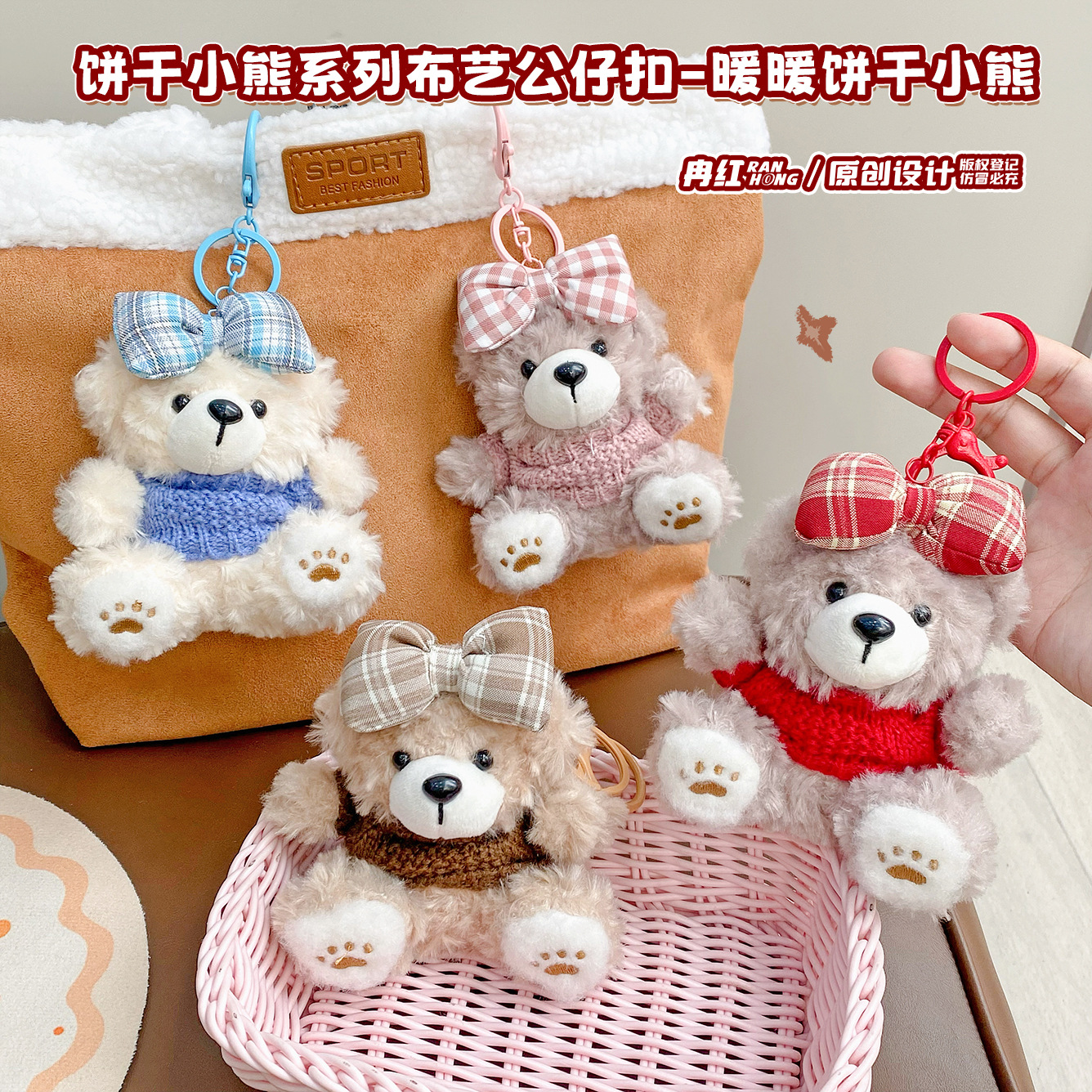 New Genuine Warm Cookie Bear Doll Keychain Cute Couple Bag Pendant Small Gift Supply Source
