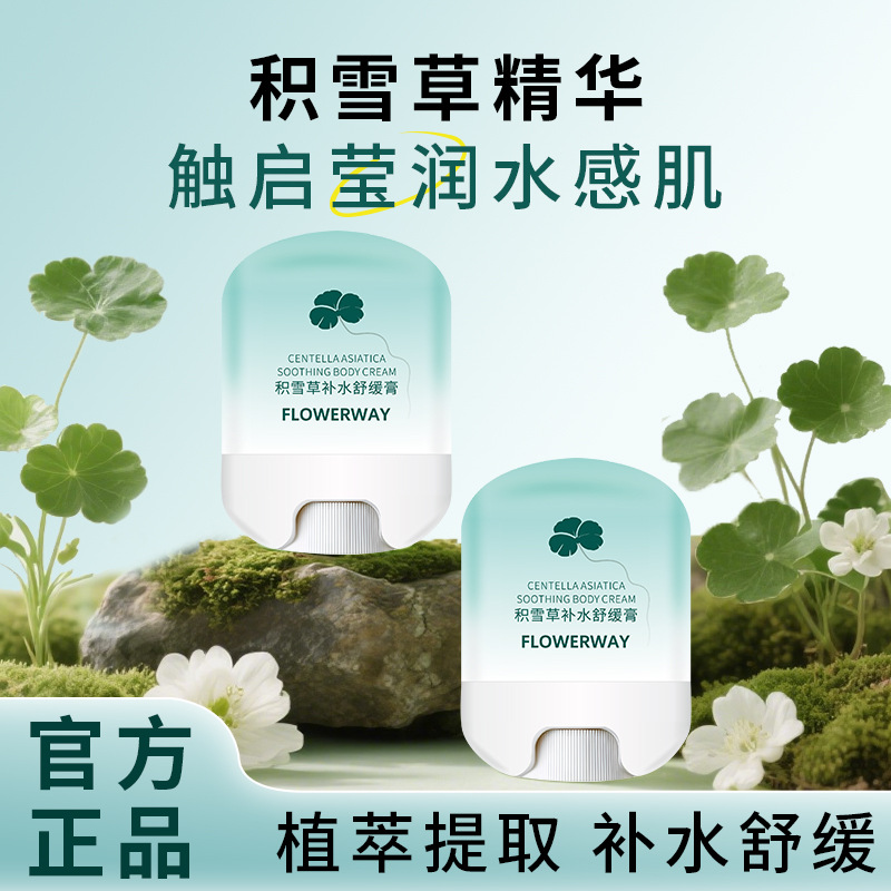 Flowerway Centella Asiatica Hydrating Soothing Cream Hydrating After-Sun Soothing Cooling Moisturizing Cream Wholesale