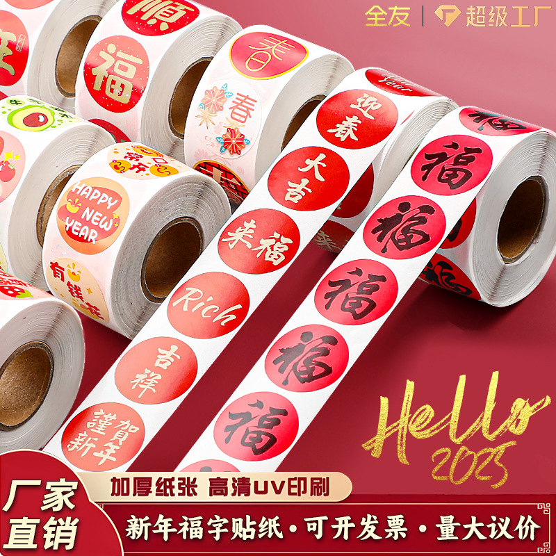 2025 Spring Festival Household Spring Festival Couplets and Blessing Character Stickers, Custom-Made Traceless Couplets, Red Envelope Sealing Stickers, Crystal Labels