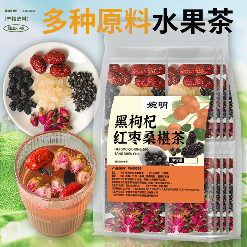 Factory Wanming black wolfberry red jujube mulberry tea red jujube rose tea mulberry tea fruit tea flower fruit tea generation hair