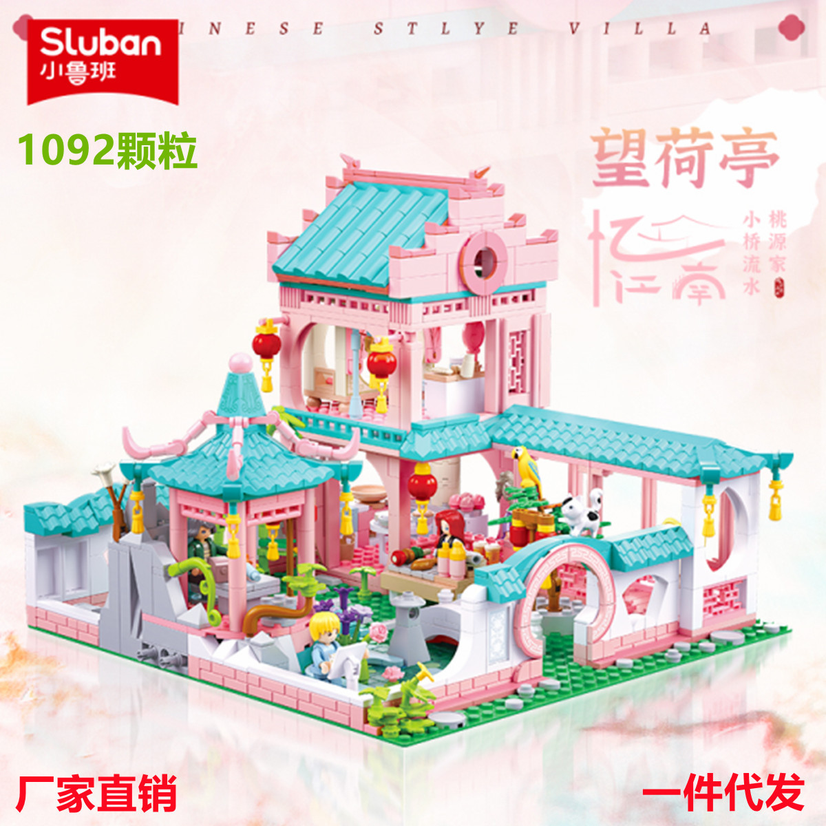 Little Luban Children's Play House Inserted Building Blocks 1116 Wangheting Villa House Compatible with Lego Model Toy Gifts
