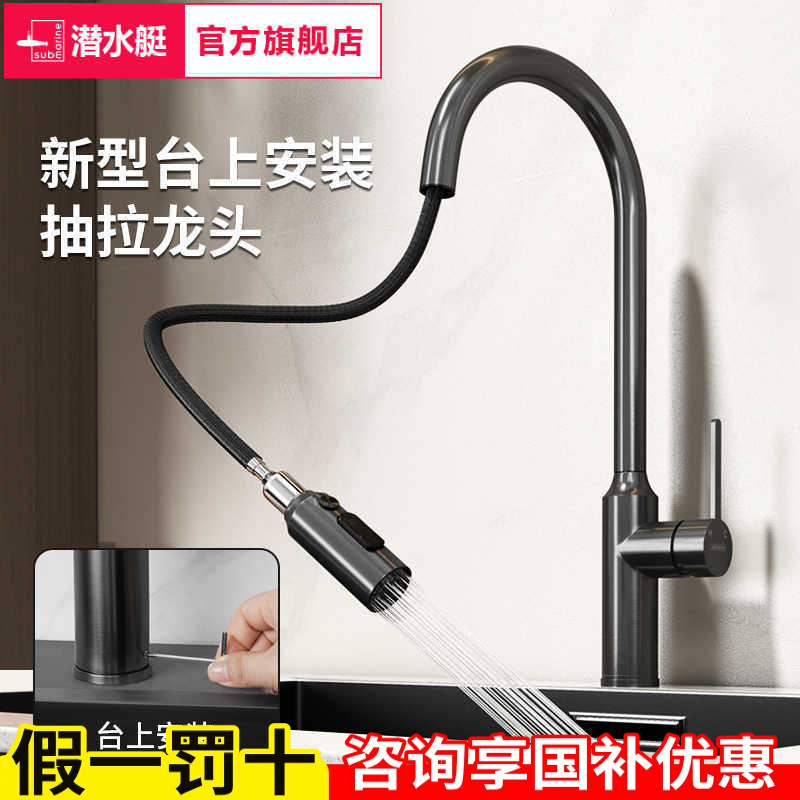 Submarine vegetable basin top mounted faucet kitchen sink pumping hot and cold household universal anti-splash water L7301H