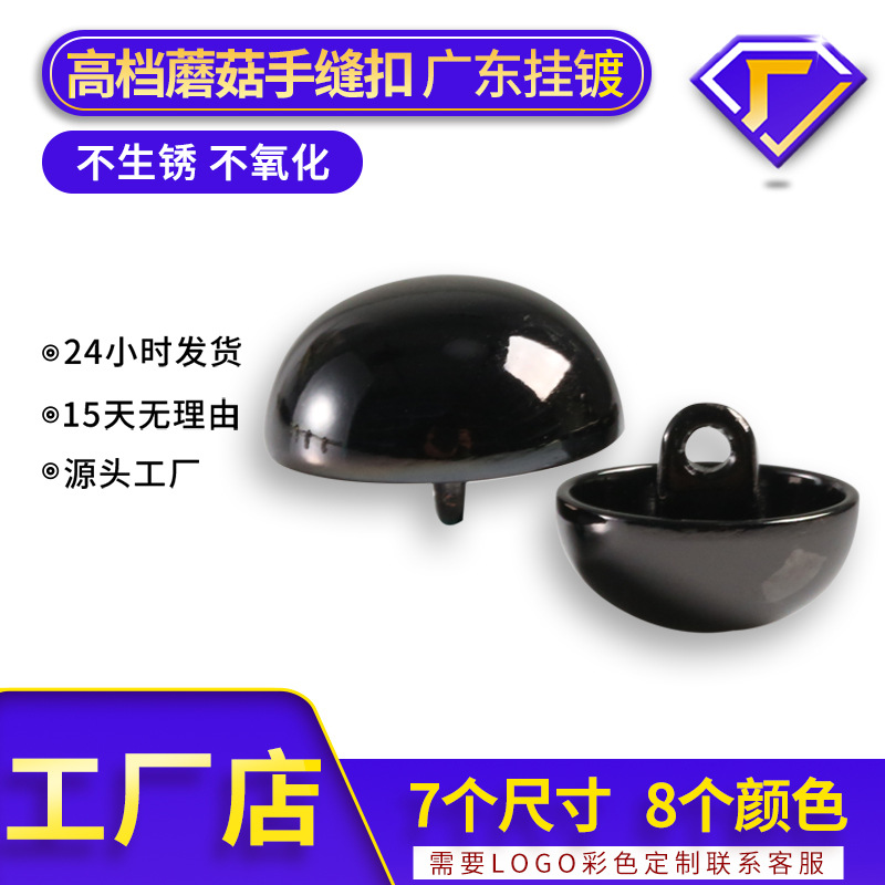 Factory direct alloy mushroom hand-sewn buckle diy metal button leather luggage coat small fragrance handmade buckle