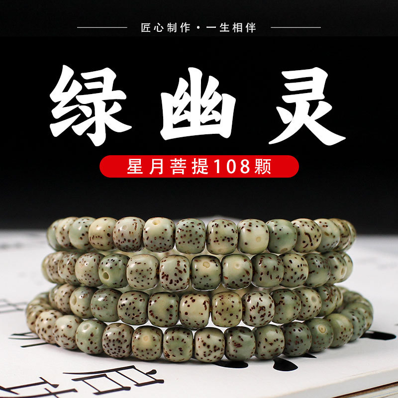 Xingyue Bodhi 108 Stone Jade Material Blue and White Porcelain Green Ghost Grandma Grey Handstring Necklace Bracelet DIY Bodhi Play