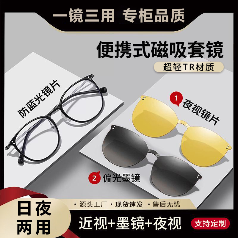 Tr Magnetic Glasses Are Ultra-Light, Suitable for Square and Round Faces, Can Be Worn with Prescription Lenses, Polarized Sunglasses, Eye Protection, Anti-Glare Night Vision Glasses