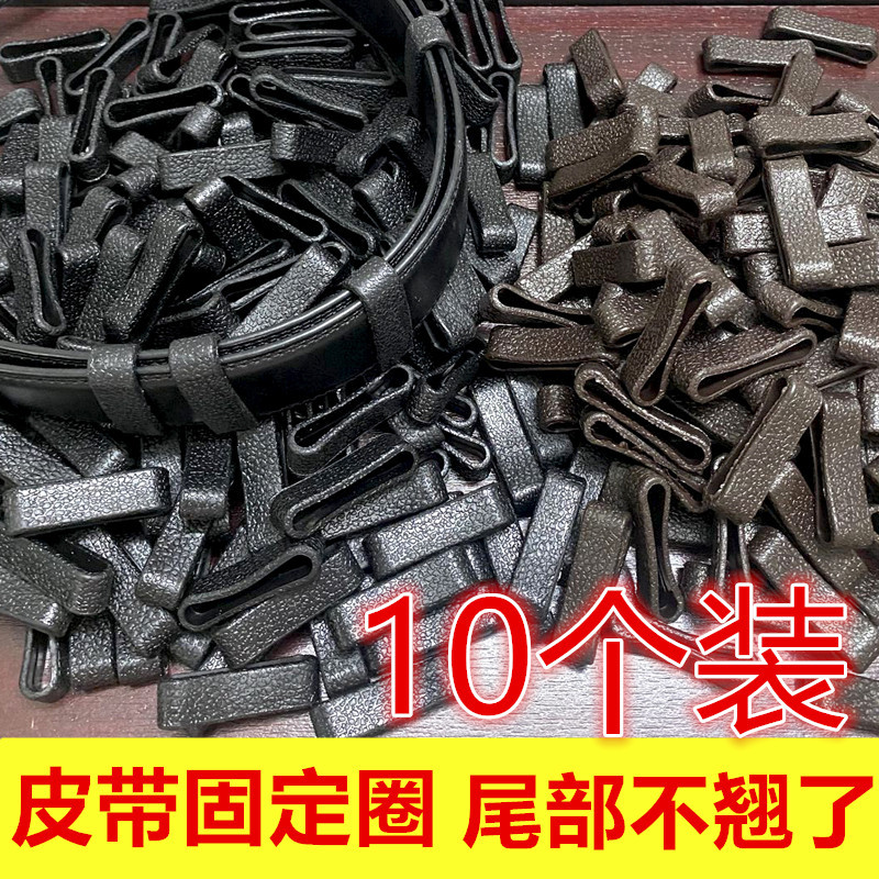 Boys Cowhide Belt Leather Ring Connecting Belt Tail Fixed Ring Accessories Leather Case Keychain Small Leather Ring Ring