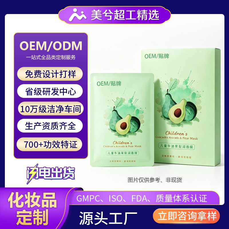 Children's Emergency First-Aid Mask Oem Processing Avocado Fruit Fat After-Sun Repair Hydrating Anti-Redness Moisturizing Patch Mask