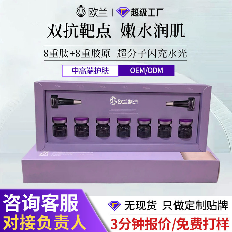 Customized Oem Flash-Charged Collagen Essence, Anti-Wrinkle and Firming, Professional-Grade Water-Glow Brightening Peptide, Odm Small Batch Customization