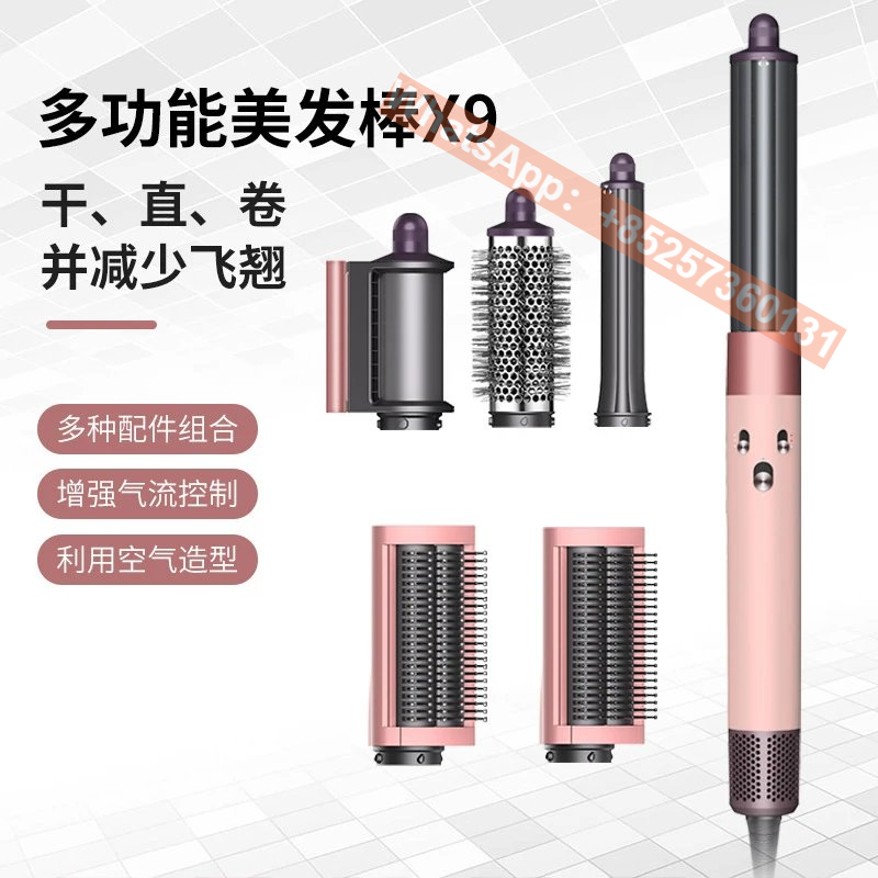 多功能美发棒X9
