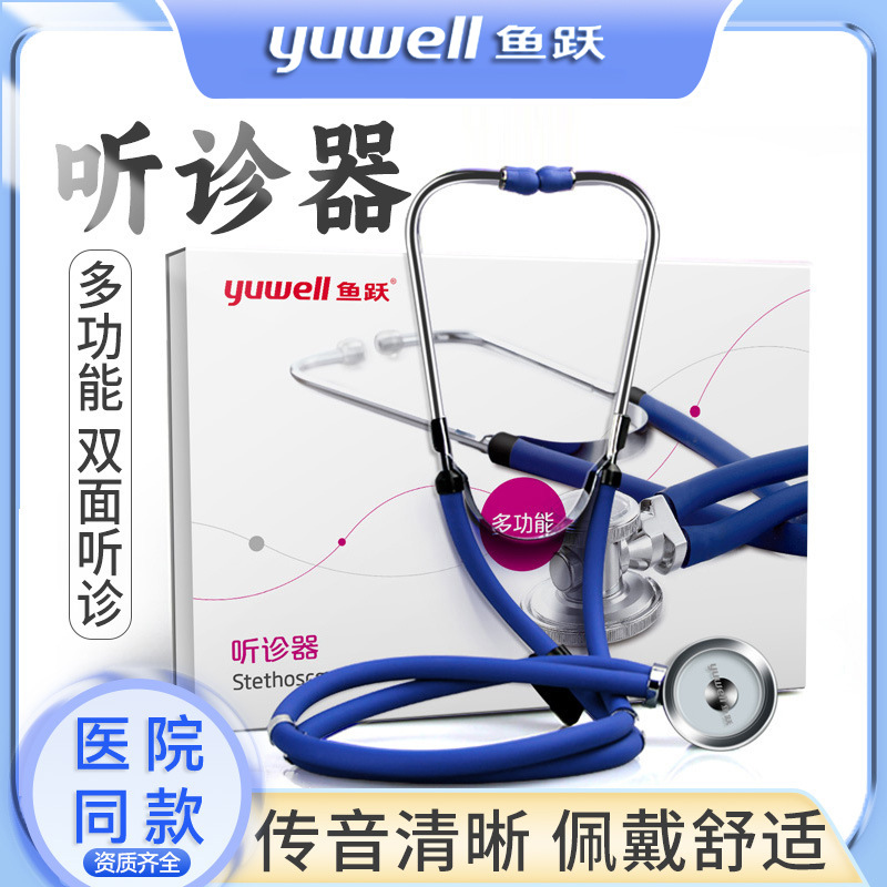 Yuyue Multifunctional Stethoscope Pediatrician Special Household Professional Stethoscope Pregnant Women Fetal Motility Fetal Heart Detector