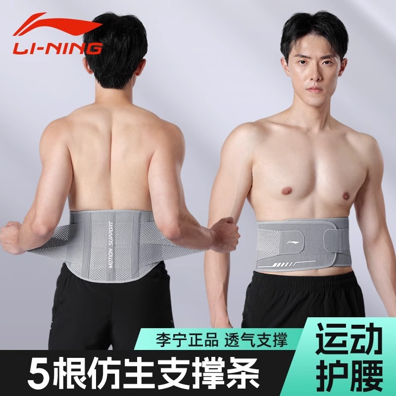 Li Ning protective belt men's special waist abdominal belt sports fitness women's running training squat lumbar disc strain