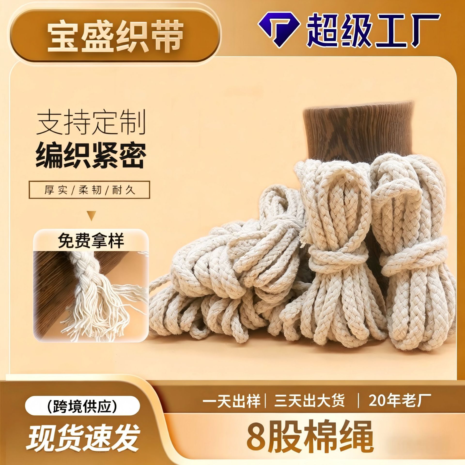 This White Eight-Strand Cotton Rope Manufacturer Drawstring Coat, Hat, Waistband, Hat Rope, Ready-Made Toy Pet Eight-Strand Cotton Rope