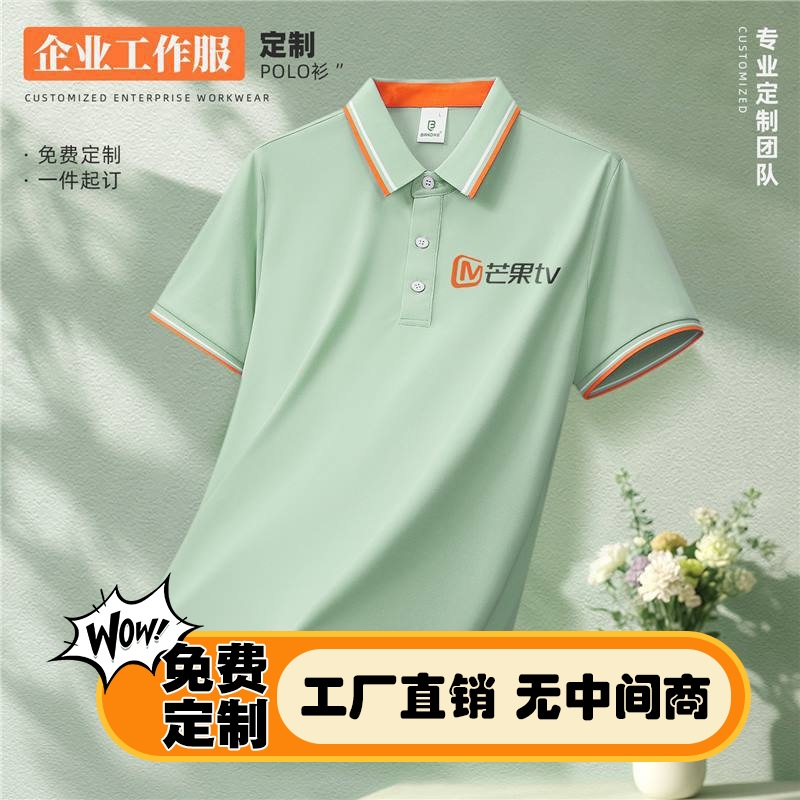 Mango Tv Ice Silk Polo Shirt Workwear Custom Logo Summer Corporate Group Cultural Shirt Short-Sleeve Turn-Down Collar Work Uniform