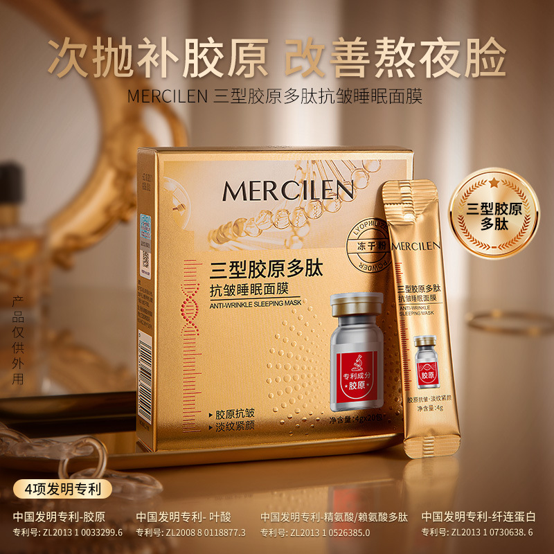 Mengxilan three-type collagen polypeptide anti-wrinkle sleep mask firming skin rejuvenation moisturizing disposable mask