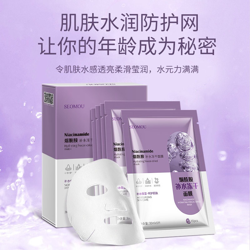 Niacinamide Hydrating Freeze-dried Mask Hydrating Moisturizing Skin Oil Control Brightening Skin Color Mask Boxed Facial Mask