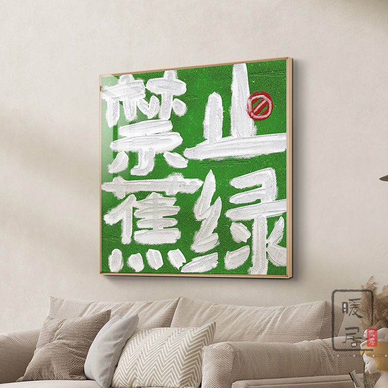 Prohibit Jiao Green Niche Words to Decorate Peace and Joy High-grade Hanging Painting Sense Meaning Good Entrance Living Room Background Murals