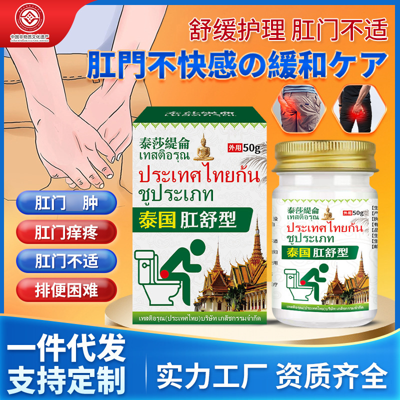 Taisatilun Anal Soothing Ointment 50g Is Suitable for Anal Prolapse, Prolonged Sitting Discomfort, Perianal Pain and Itching, and Difficulty in Defecation