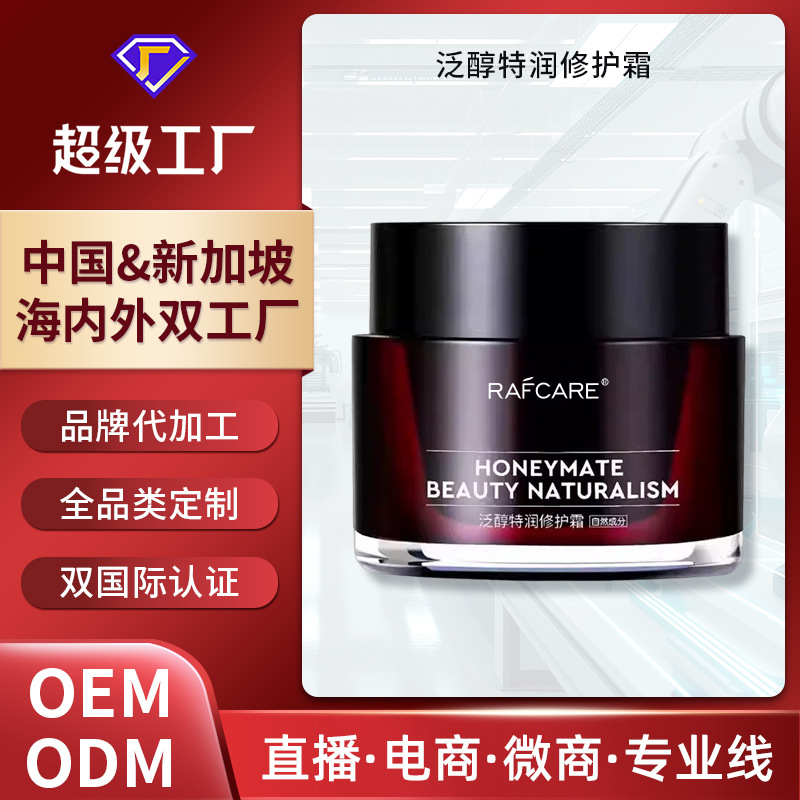 Customized B5 Cream Panthenol Hydrating Moisturizing Retinol Night Cream Moisturizing Soothing Barrier Repair Autumn and Winter Cream Oem