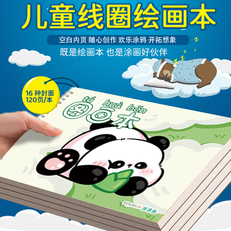 16K Children's Picture Book Kindergarten Panda Picture Book Pupils Special Thickened Cartoon Animal Picture Book