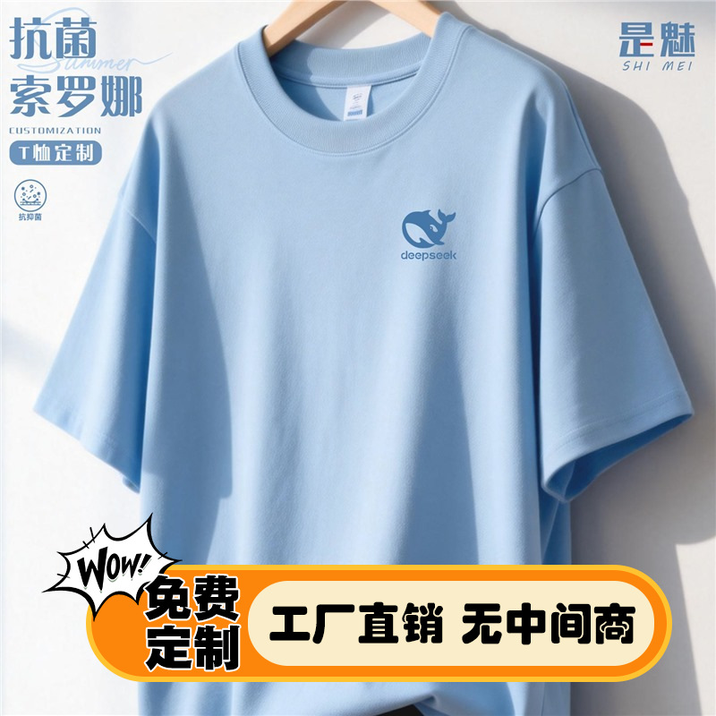 Deepseek Solona Ice Silk Workwear Custom Logo Printed Summer Short-Sleeve Corporate Team Culture Shirt