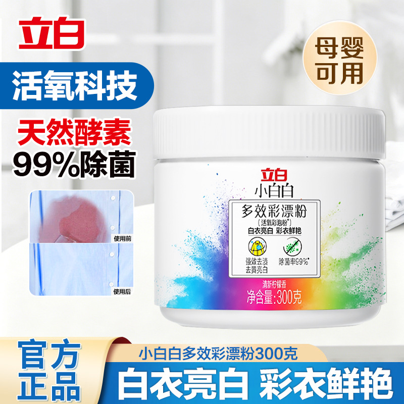 Liby Xiaobai White Color Bleach Powder Powerful Stain Remover Explosive Salt for Removing Yellow Stains, Whitening, Brightening, and Bubble Powder for Clothes and Shoes