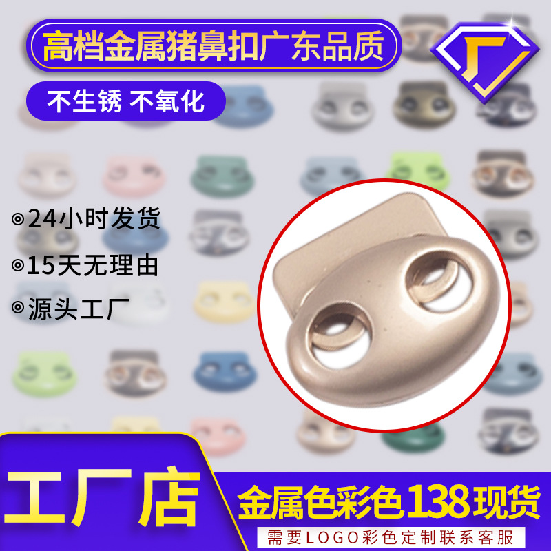 Factory Direct Sales Metal Spring Buckle down Jacket Drawstring Pig Nose Buckle Clothing Two-Eye Alloy Elastic Rope Adjustment Buckle