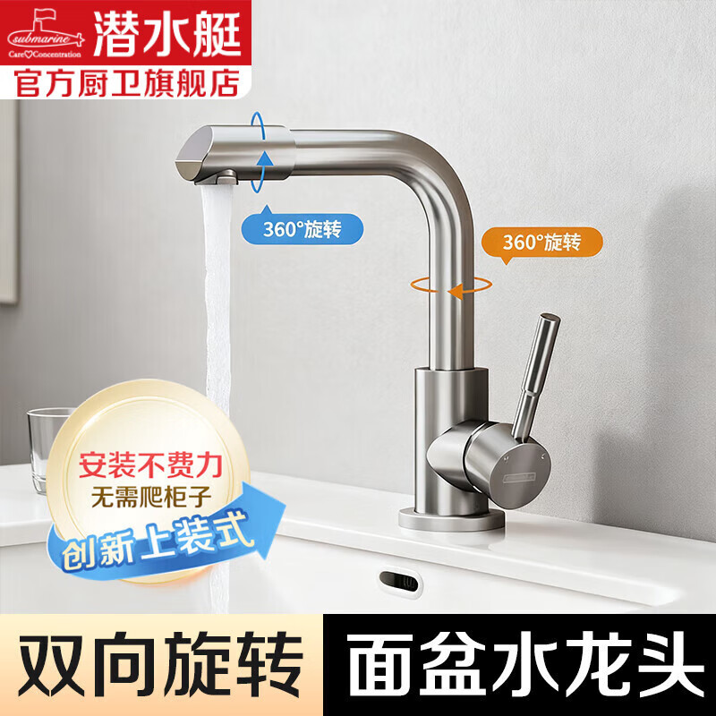 Submarine Stainless Steel Washbasin Faucet Pull-Out Hot and Cold Water Household Bathroom Sink Basin L2094