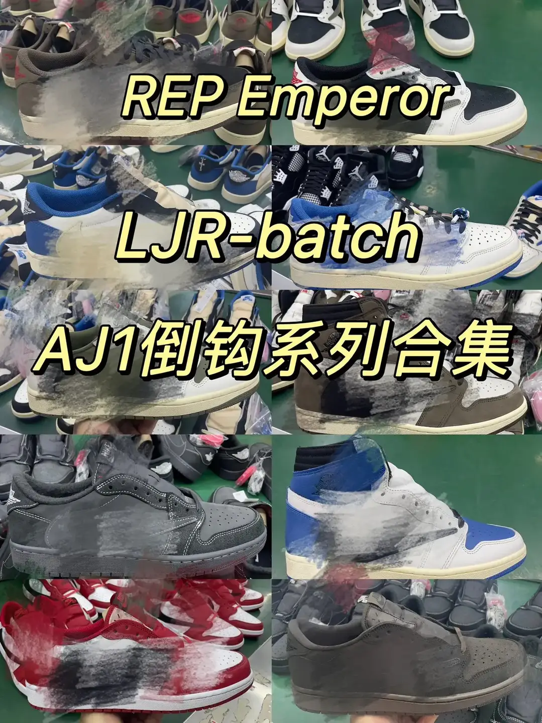 LJR版本/AJ1/倒钩系列合集!优势供货!