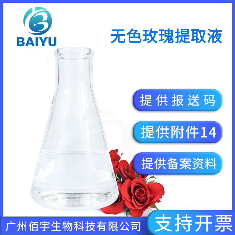 Factory 1kg Colorless Rose Extract Plant Moisturizing Cosmetic Raw Material Colorless Rose Extract