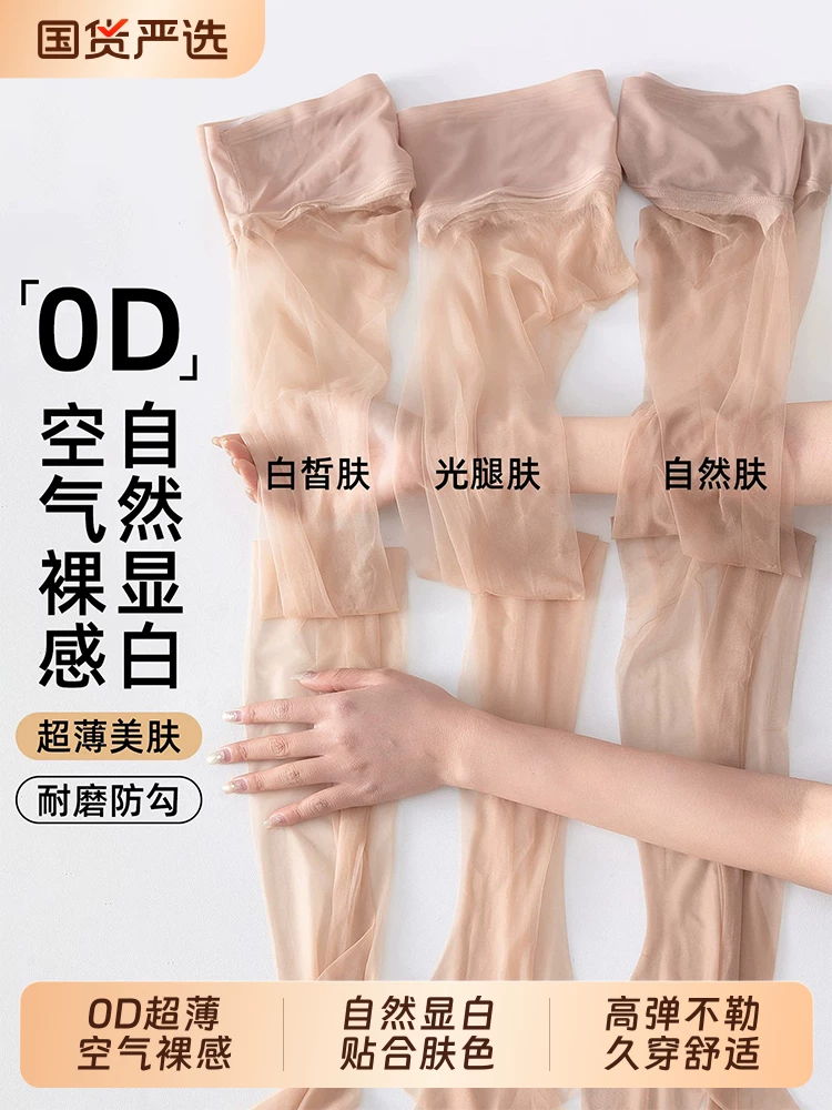 0D Flesh-Colored Stockings for Women, Summer Ultra-Thin Anti-Snag Skin-Beautifying Pantyhose, Invisible Seamless Matte Pantyhose