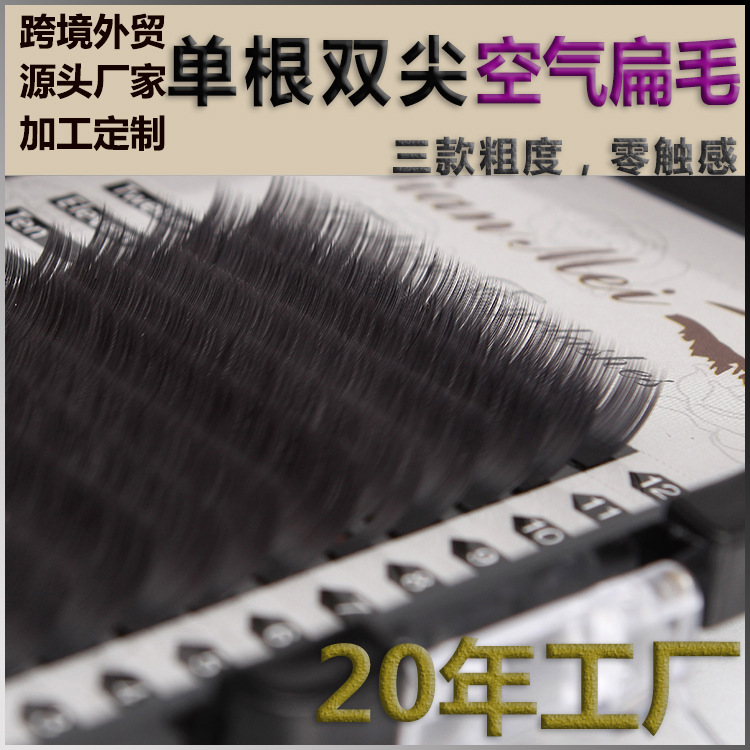 Flat eyelash 0.15 air flat hair single double pointed flat hair grafting eyelash 0.12 0.20 false eyelash grafting