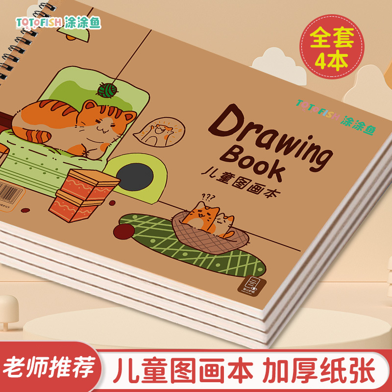 Children's drawing book picture book drawing book kindergarten primary school students special thickened white paper coil book 4 suit
