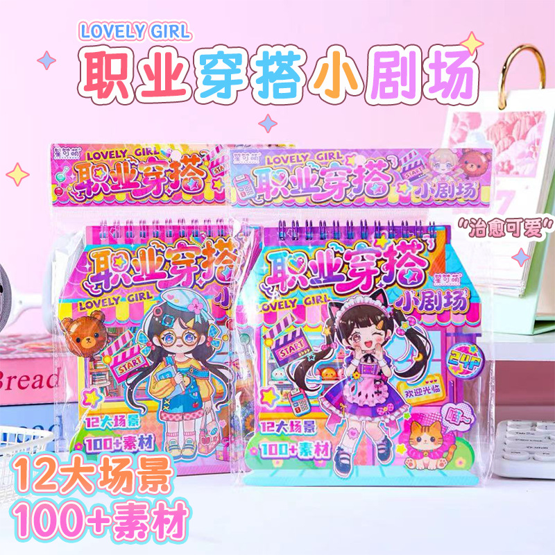 Cute Professional Outfits, Little Theater Girl Outfits, Stickers, Stress-Relief Board Games, Journaling Materials, Stickers, Quiet Books