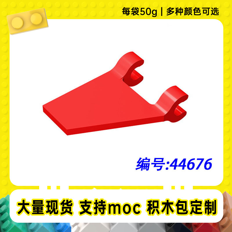 44676 Compatible with Logo2X2 26 ° Logo Flag Piece Small Particle Moc Domestic Accessories Building Blocks