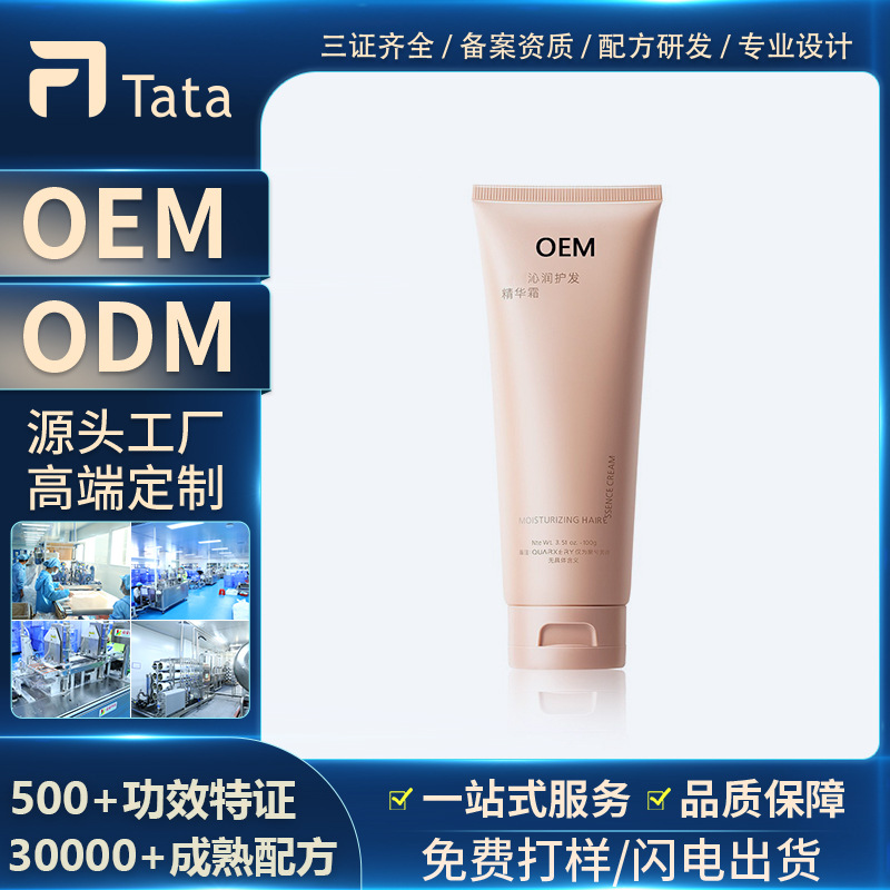 Hair Care Essence Cream Customized Long-Lasting Fragrance Hair Smoothing Hair Mask Smoothness Improvement Frizz Conditioner Oem