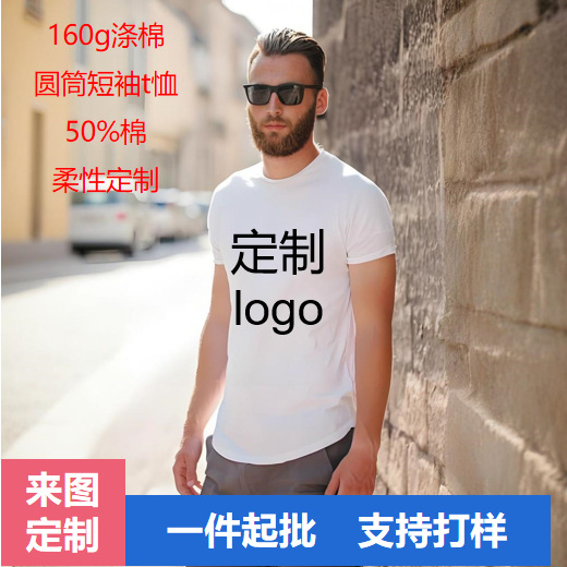 160g Polyester Cotton T-Shirt Wholesale Custom Logo Cross-Border European Size Printed T-Shirt Cultural Shirt Large Size Men's Short-Sleeved T-Shirt