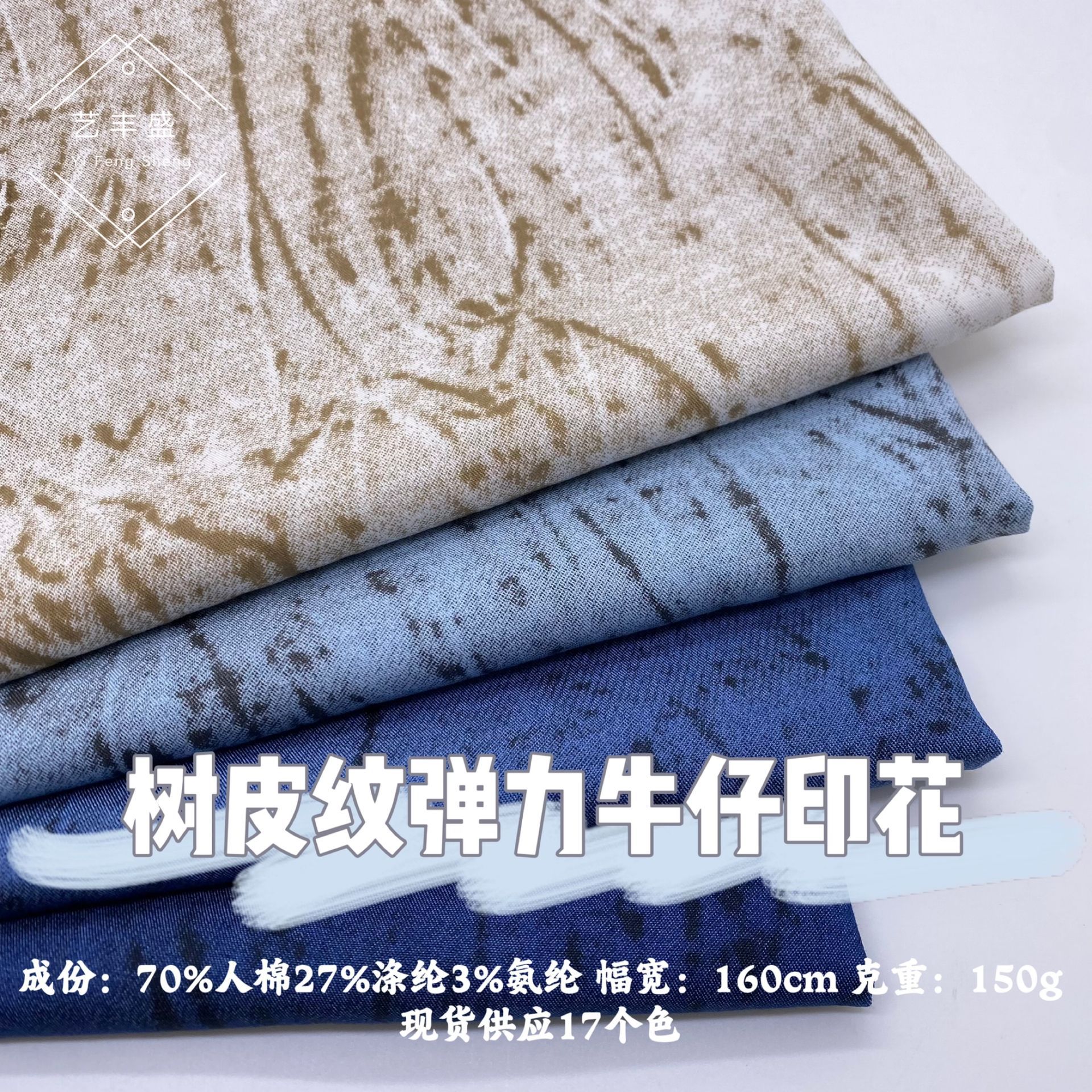 Small Bark Stretch Denim Printed Fabric Soft Comfortable Men and Women Denim Shirt Women's dress suit Fabric