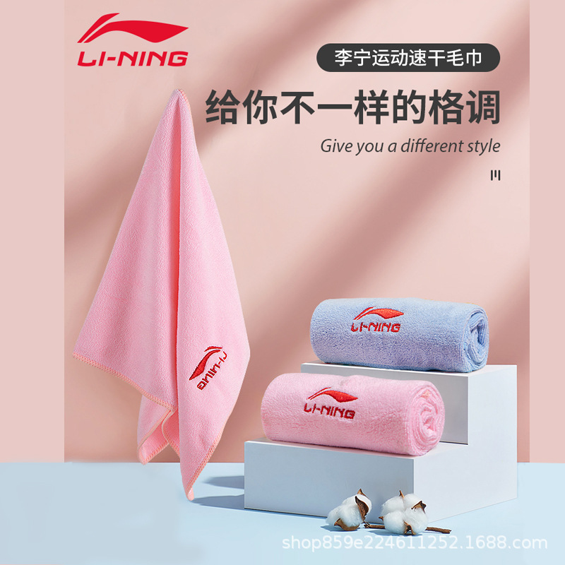 Li Ning Swimming Towel Absorbent Towel Swimming Professional Quick Drying Quick Drying Beach Sports Fitness Adult Towel