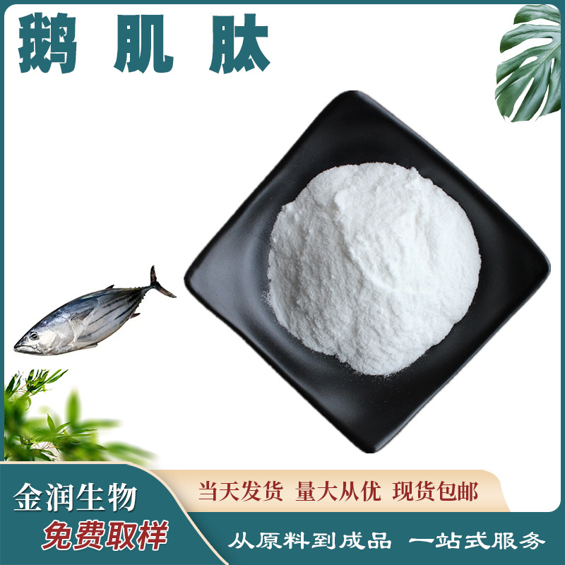 Anserine Tuna Oligopeptide Raw Material Wholesale Supports Sample Water-Soluble Small Molecule Peptide Spot Factory